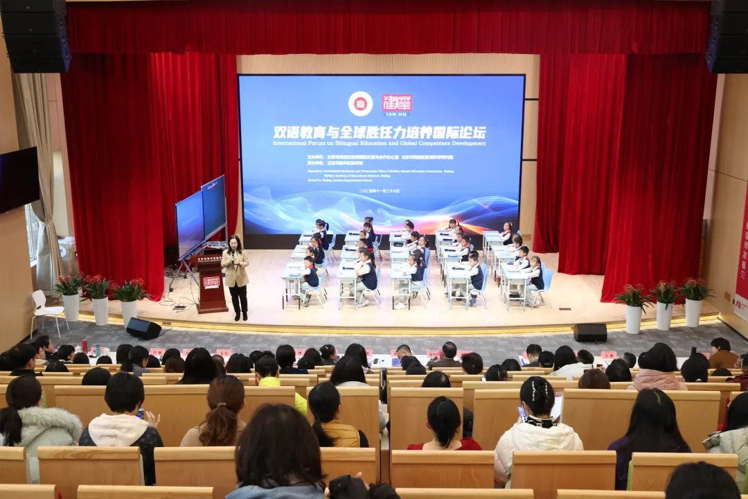 海淀区双语教育与全球胜任力培养国际论坛成功举办